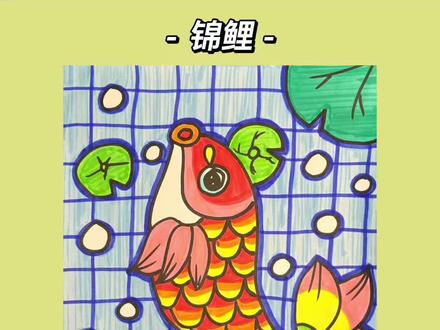 #育儿 #想画就画 #儿童画分享 #简笔画 #儿童画 #鲤鱼 #锦鲤 #鲤鱼跃龙门 今天的颜色好漂亮,快来一起画一画。