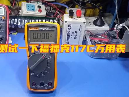 帮网友测试一台刚买的FLUKE福禄克117C万用表#电子维修 #电工 #电路 #万用表 #福禄克