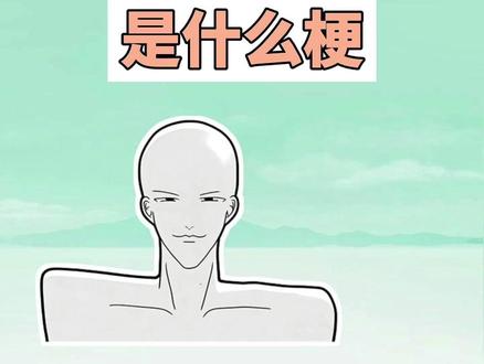 抖肩舞是什么梗? #抖肩舞 #meme #抽象 #猎奇 #梗