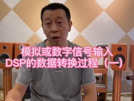 #北京汽车音响改装#为音乐而声#DSP功放#主机#数模转换D/A@抖音小助手