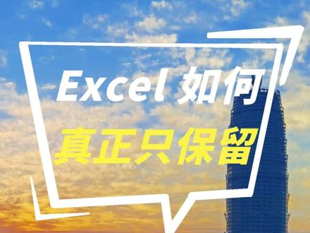 Excel技巧:真正保留2位小数的2种方法!#办公干货#投标人#建筑工程