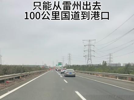来海南的朋友注意,往徐闻港方向封闭,国道接近90公里,非常堵。下个视频教大家抄小道
#海南#徐闻#沈海高速#堵车#高速堵车