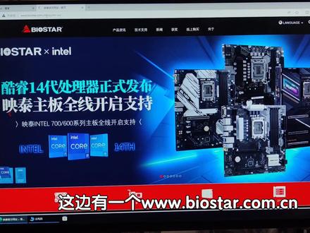 映泰主板刷bios教程,b660m/b760m 支持英特尔14代cpu #主板刷bios #电脑知识 #主板 #电脑 #diy电脑 #电脑技巧 #组装电脑 #映泰 #映泰bios #映泰b760m