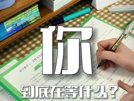 中考加油!考前必刷定心卷,4.22(周六)12:00直播间预定!#万唯中考#薅羊毛#中考#冲刺#励志#学习#初中#初中生