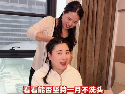 生完孩子那会儿忙着,头发都没来得及打理。 今天能下床走动了,婆婆第一时间就帮我把头发编好了。打算试试看,能不能坚持一个月不洗头。#婆媳 #产后妈妈 #编头发 #产后 #月子 @雨情一家人(二胎月子中)