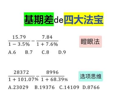 资料分析最全速算技巧,一个比一个快! #考公考编 #行测职测技巧 #资料分析秒杀技巧 #公考上岸