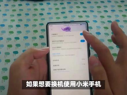 小米换机怎么使用 #手机使用技巧 #手机小知识 #玩机技巧 #手机技巧 #手机技巧分享 #手机测评 #小米手机