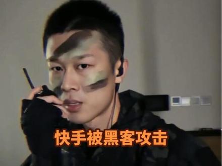 快手被黑客攻击,大家注意别点不明链接