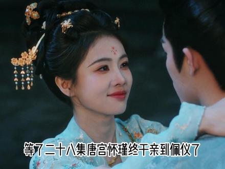 等了二十八集《唐宫奇案》,怀瑾终于亲到佩仪了 #唐宫奇案 #被唐宫奇案女性情谊打动