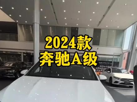 直降6万的奔驰A 200 L,就问你香不香! 落地参考价及配置#抖音汽车 #汽车 #dou是好车 #奔驰 #每天推荐好车