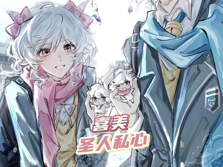 就这个喜美爽(封面@牛肉汉堡 )#喜美 #喜羊羊与灰太狼之古古怪界大作战 #喜羊羊与灰太狼 #圣人私心 #cp