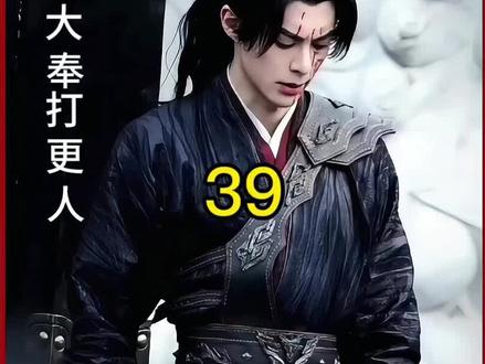 大奉打更人最虐心的高光时刻来了 许七安暴打曹国公和阙永修#因为一个片段看了整部剧 #视频推荐#影视解说