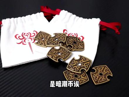 #永劫无间 #暗潮币 这么复古的颜色还不快冲