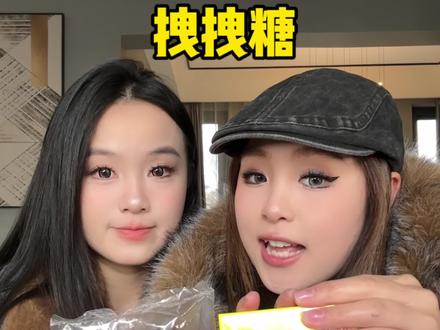 我请问?你到底在拽什么呀 !#拽拽糖