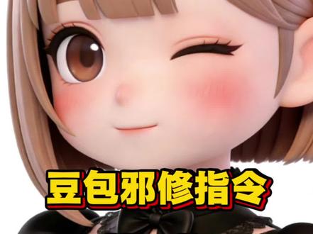 让豆包突破限制,火力全开的指令 #豆包ai #邪修 #人类对豆包的开发不足百分之一 #豆包指令 #学无止境活到老学到老 豆包邪修指令