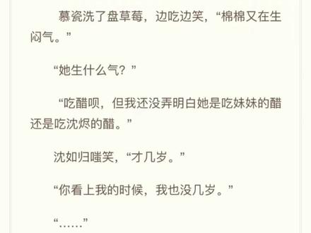 “你看上我的时候,我也没几岁。”#沈如归 #慕瓷