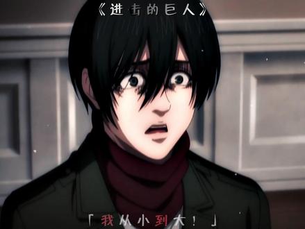 你为什么看进击的巨人?#空对象