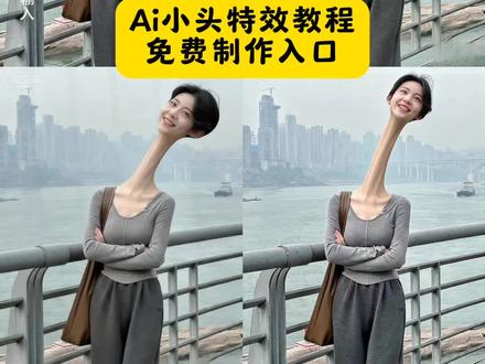 #小头特效教程 #小头特效#即梦ai 小头特效搞怪 小头特效搞怪教程 #被这个小头特效霸道住了 小头特效视频 小头特效p图 小头特效拍照 头缩小的特效 小头特效滤镜 大头特效制作表情包 大头特效表情包制作教程 大头特效 大头特效表情包 蘑菇小孩ai特效 最近很火的大脸特效 图片大头特效怎么做豆包指令 大头娃娃特效拍同款 大头特写 大头特效挑战视频 小圆头特效教程 惊讶的小圆头特效 小圆头特效 圆头特效教程 小圆头特效动图保存 小圆头特效教程详细 小圆头 小圆头特效拍同款 小圆头特效教程入门 小圆脸特效教程 大头特效视频 大头特效视频教程 大头特效 2025最火特效拍同款 圆头特效视频 大头特效超可爱 大头特效视频怎么拍 大头特效视频大全 大头特效视频素材 特效视频 特色小头特效 小头特效 小头特效夸张特效 小头特效搞怪 小头大身体特效 抖音小头特效 小头头特效 小头特效视频 大头小头特效 特效小头特效怎么做 特效头像 特效头像特效 特效头像制作 特效头像框 特效头像卡通 特效头像视频 特效 抖音特效头像 特效头像怎么拍 特效头像舞蹈#小头特效教程ai指令
