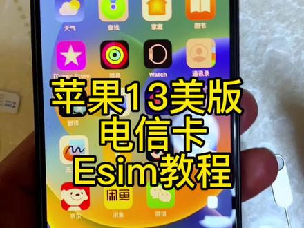 iPhone13 系列卡贴机,可免费写入esim 啦,效果使用起来更佳稳定#数码科技 #手机数码 #卡贴机 #iphone13 @抖音创作者中心