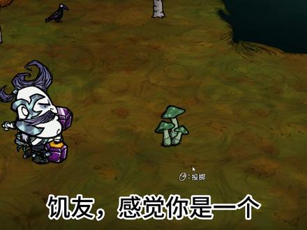 感觉你是一个非常懂回San的人 #饥荒 #饥荒联机版