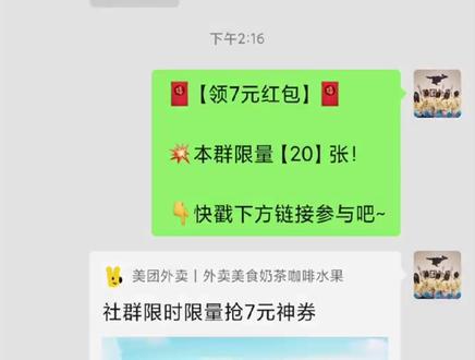 美团外卖优惠券社区神券来了,怎么领取美团外卖优惠券呢?
外卖优惠券,省钱达人关注就对了 #美团外卖 #外卖优惠券 #美团外卖优惠券#饿了么 #饿了么外卖 #新年的第一单外卖 #美团外卖超市大牌日 #美团外卖超市囤货日 #美团外卖神券节#美团外卖小哥 #蒋劲夫跑去做外卖员去了 #外卖宝宝霏儿 #外卖是一定要送到的 #外卖小哥的神操作 #外卖小哥 #各国点外卖的奇葩经历 #缅甸这波外卖操作真能让人窒息 #外卖通行证 #美团外卖小姐姐 #美团外卖小姐姐 #外卖餐饮#薅羊毛的快乐宅家外卖外卖界的故事疯狂外卖小哥外卖吃什么