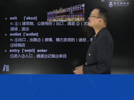 exit( 出口 通道 ):英语单词超详解,1分钟巧记exit( 出口 通道 )