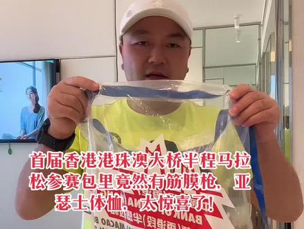 #港珠澳大桥首届半程马拉松##港珠澳大桥 #马拉松 #给运动来亿点多巴胺 @抖音小助手 @DOU+小助手 @李子成 @梦想成真 @阿锋 @费强
