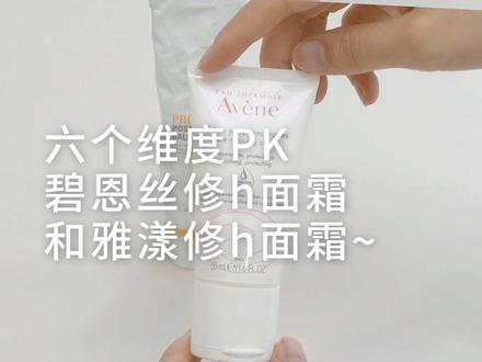 雅漾面霜&碧恩丝面霜6个维度PK#沉浸式测评 #面霜测评 #秋冬护肤