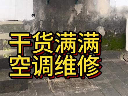 格力空调内机显示H3今天一招教会你#专业的事交给专业的人来做更靠谱 #dou来休息一下 #关注我每天坚持分享知识