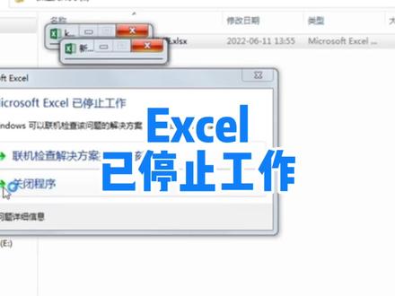 Excel已停止工作,所有表格都打不开,试下这个方法可轻松解决 #电脑知识 #电脑小技巧 #office办公技巧