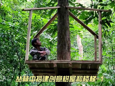 丛林中搭建创意树屋和楼梯-1#野外探险#野外建造