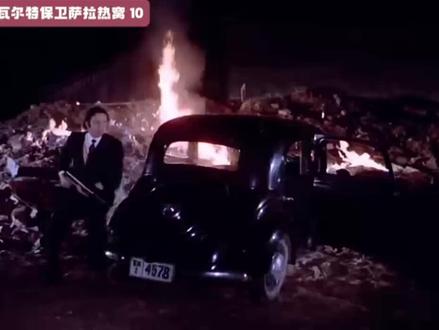 二战佳片-瓦尔特保卫萨拉热窝10