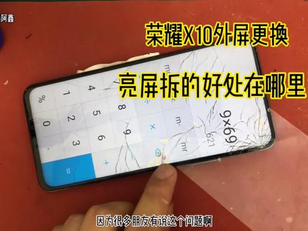 新手压屏细节,荣耀x10外屏更换,亮屏拆机的好处在哪里?