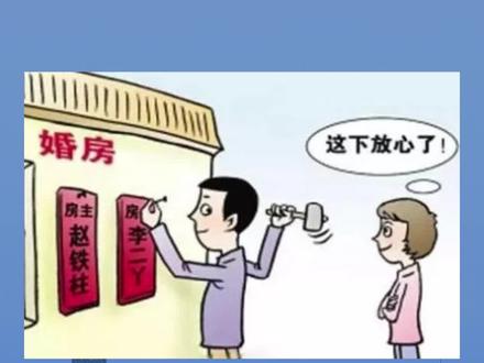 婚后买房只写一方名字有什么利弊?#涨知识 #买房攻略 #房百科 #房产百科 #买房