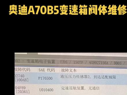 奥迪A70B5变速箱阀体维修,也是这款变速箱的通病。#修车人的生活