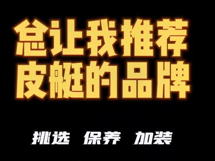 继续聊钓鱼橡皮艇,希望帮到大家!#路亚#dou是钓鱼人 #户外钓鱼 #橡皮艇钓鱼#野钓