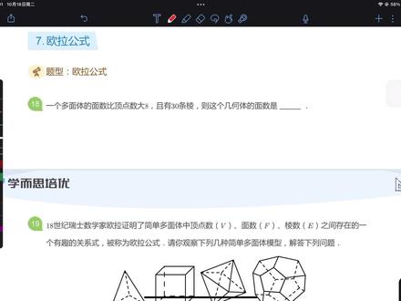 #初一数学 多面体欧拉公式的应用