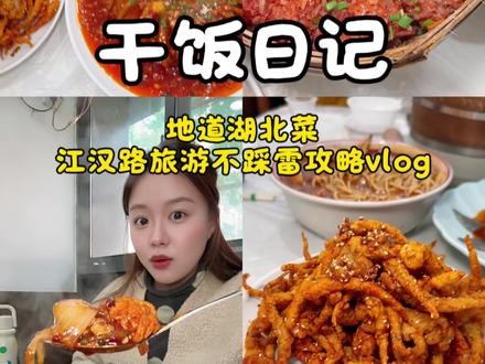 被他们家这条武昌鱼完全给挂住了‼️纳入我的宝藏小店收藏夹里‼️#湖北菜 #烟火气小店 #武汉旅游攻略 #江汉路美食 #vlog