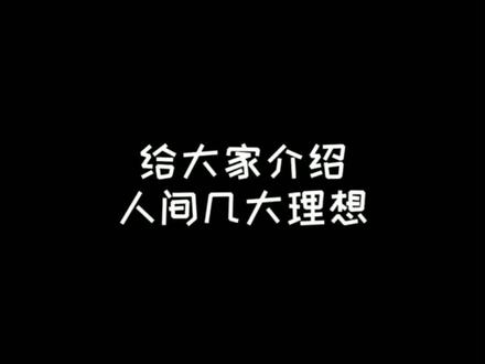 人家理想+人间妄想=人间想都不要想 #博君一肖 #肖战 #王一博 走路sha 超炸的……怀念俩人同台