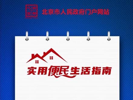 如何在电脑端查询医保个人账户余额和明细?小窗经验实用便民生活指南#医保账户 #北京医保公共服务平台 #小窗经验实用便民生活指南