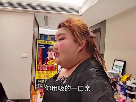 我的260斤女房客#童锦程 #西瓜妹妹