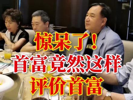 中国拥有第一个法拉利的李晓华是如何评价宗庆后的?#励志 #商业 @抖音小助手