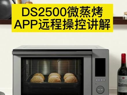 #厨房好物 #家用电器 #品质生活 松下蜂巢微蒸烤一体机DS2500,松下智能家电APP远程操控讲解,此视频是机器跟手机链接,然后手机操控机器!感兴趣的可以进来看看哦😀😀😀@抖音广告助手 @抖音小助手