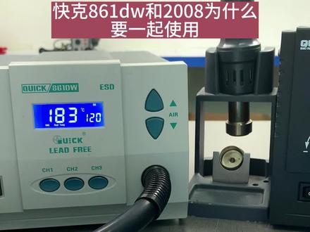 #芯片级维修 快克2008热风枪和快克861DW热风枪为什么要搭配使用呢?#专业的事交给专业的人