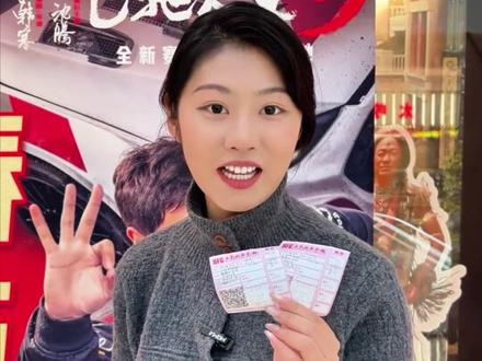 直播间正在抢9块9双人票~全国通用#飞驰人生3