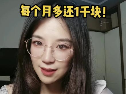 买房贷款不对比,每月多还1.2千!#银行利率 #广州房产 #广州买房@DOU+小助手