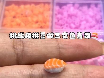 这次真的有点简单了🥲#拼豆邪修小技巧 #我在抖音玩拼豆 #晒出我的拼豆作品 #拼豆