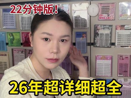 💥开年王炸!超全假睫毛测评!!22分钟对簿公堂! 在观众老爷面前现原形辨忠奸!#测评 #假睫毛 #彩妆 #美妆 #吐槽