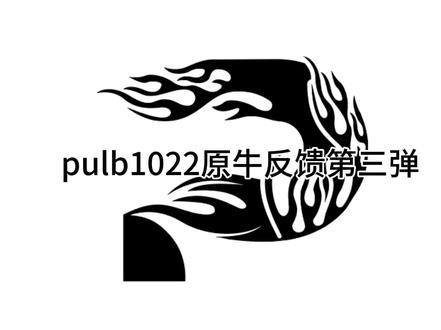 pulb天团#pulb