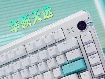 ROG平替 华硕天选TX75磁轴评测 #天选TX75 #磁轴 #无线键盘 #ROG #游戏键盘
